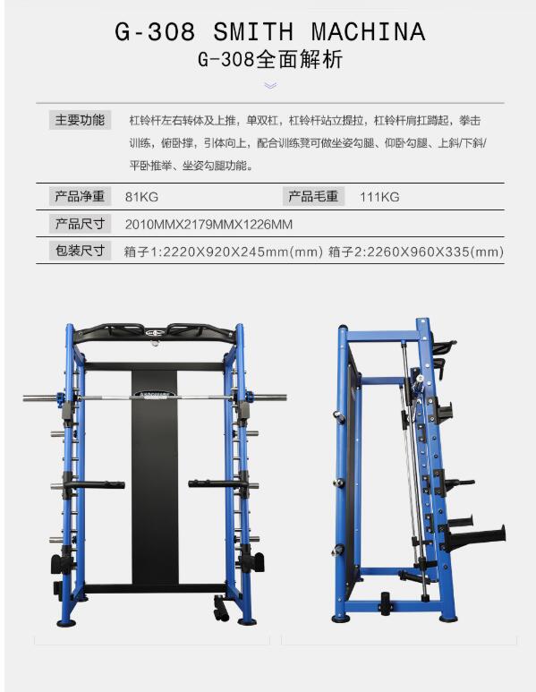 康強(qiáng)史密斯機(jī)G308綜合訓(xùn)練器